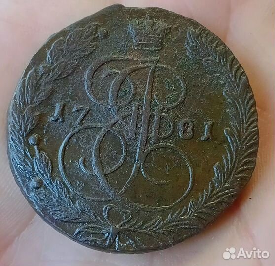 5 копеек Екатерина 2 1781, 1785 год