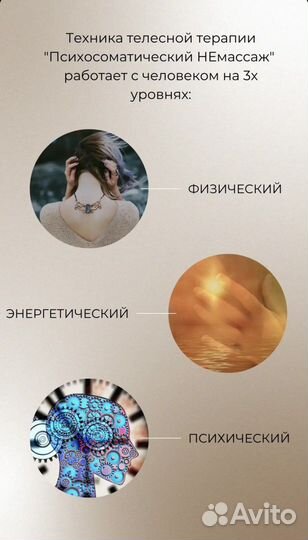 Психосоматический массаж