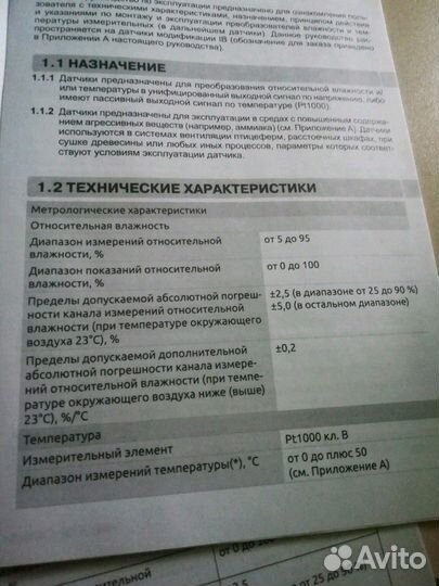 Датчик влажности и температуры