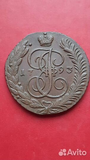 Пять копеек 1793г А.М