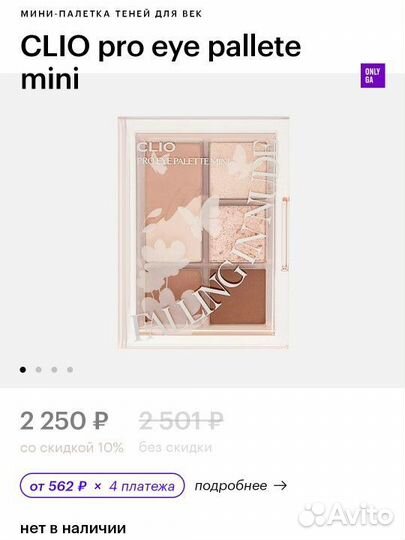 Палетка теней clio