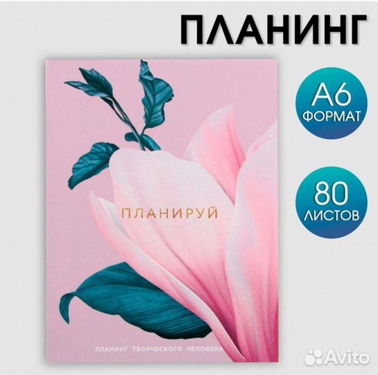 Планер-ежедневник