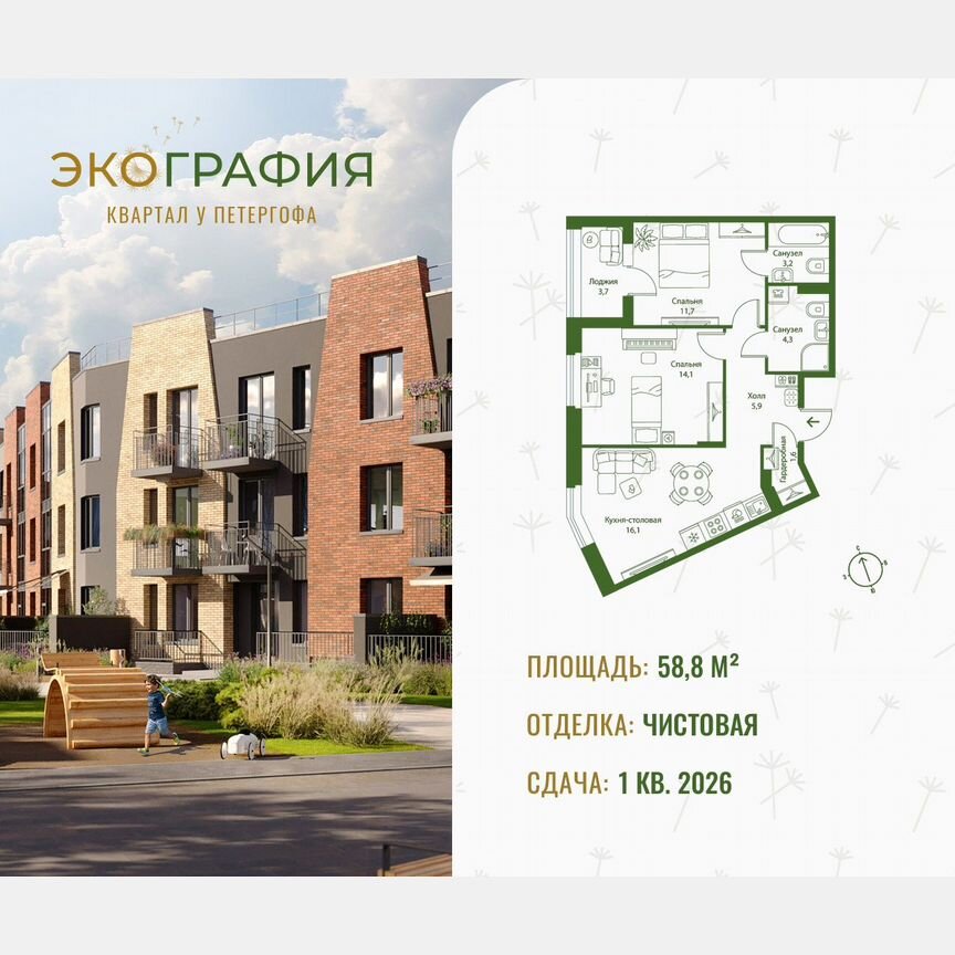 3-к. квартира, 58,8 м², 2/3 эт.