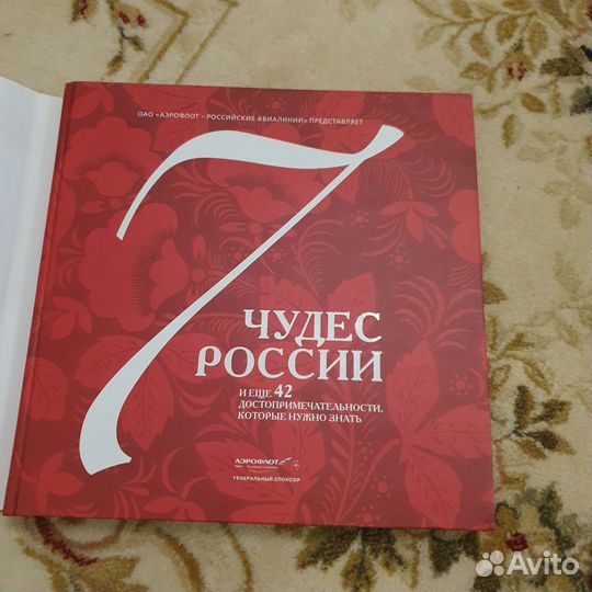 Книга 7 чудес России и достопримечательности