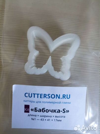 Каттеры бабочки