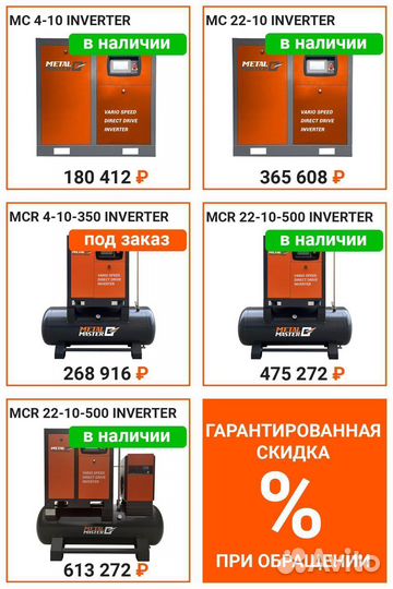 Винтовой компрессор Metal Master MC 4-10