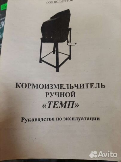 Кормоизмельчитель