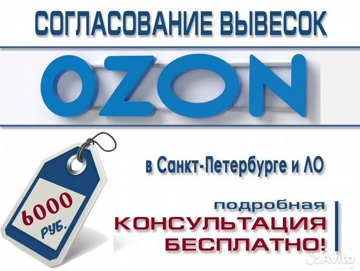 Согласование вывески