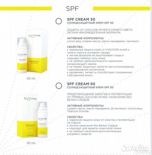 Проф косметика, крема SPF 30, SPF 50