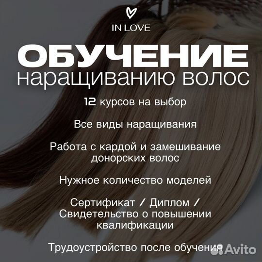 Обучение Наращиванию Волос Рассрочка Диплом