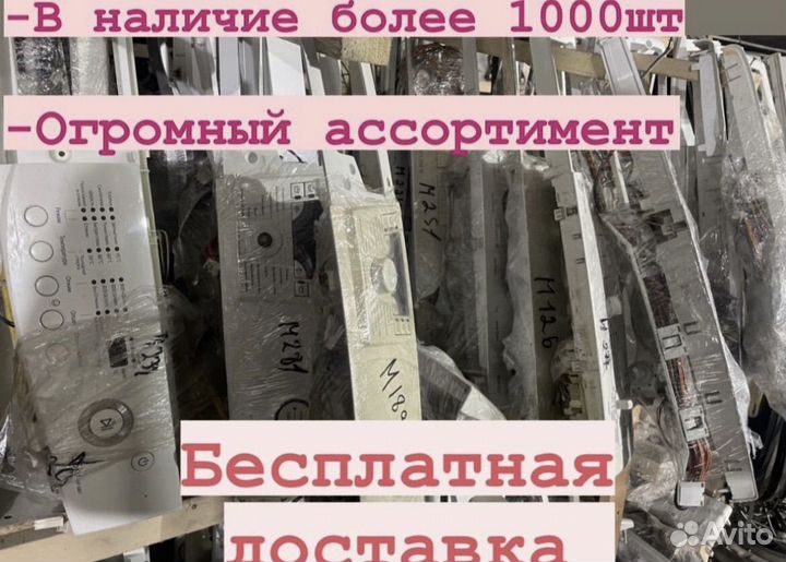 Модуль стиральной машины