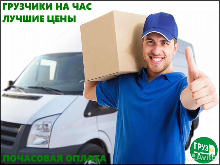 Грузчики на час