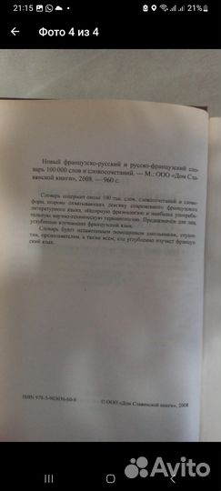 Русско-французский словарь