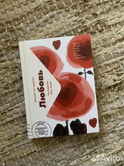 Письма на заметку. Любовь. Шон Ашер