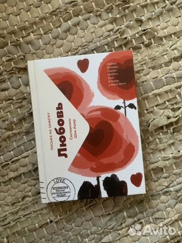 Письма на заметку. Любовь. Шон Ашер