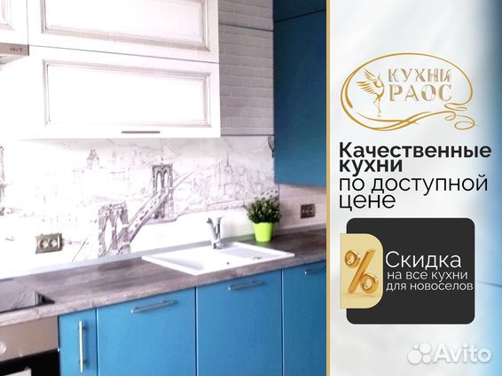 Кухонный гарнитур