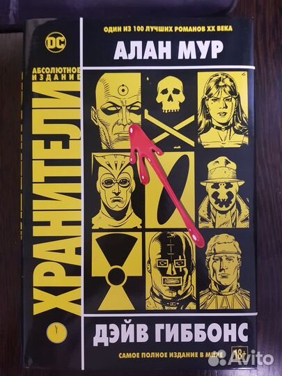 Комикс Хранители