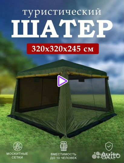 Шатер тент усиленный каркас (кухня, беседка)