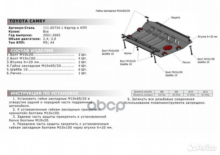 Защита картера и кпп с крепежом toyota: camry