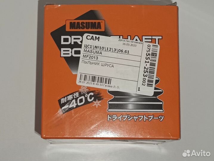 Пыльник шруса MF-2013 Masuma