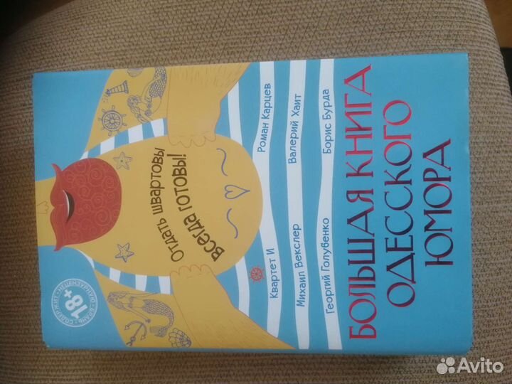 Книга одесский юмор