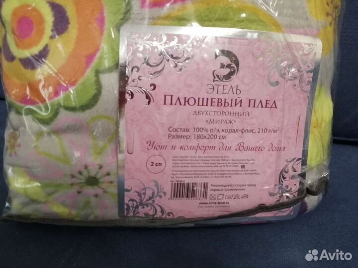 Плед. покрывало