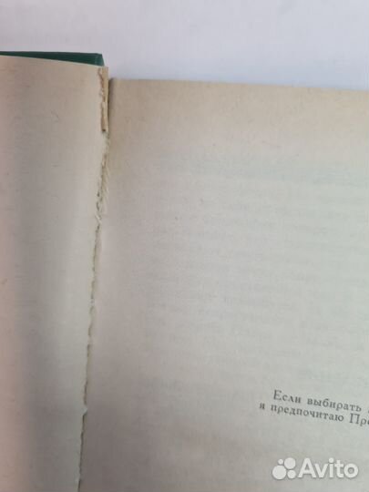 Андре Моруа 