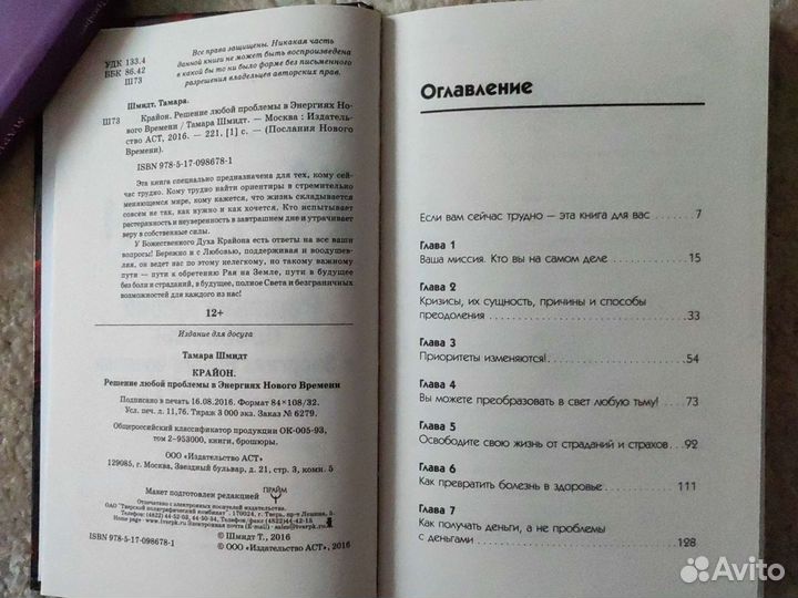 Книги эзотерика Тамара Шмидта