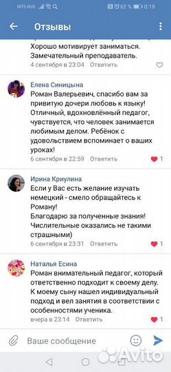 Репетитор английского языка