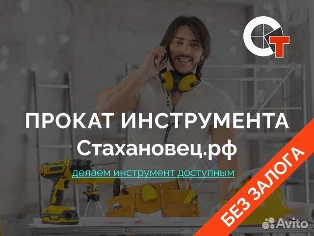 Прокат инструмента - без залога