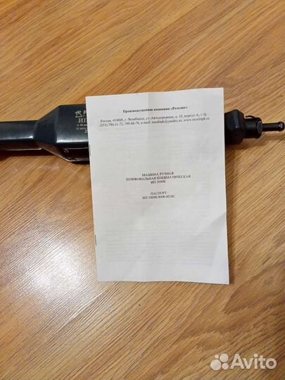 Пневмо машинка