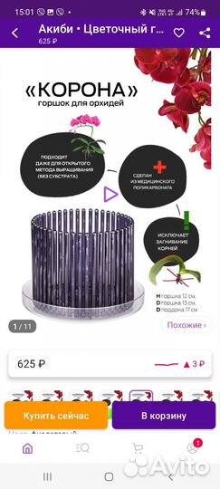 Кашпо для орхидей 