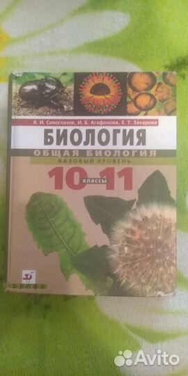 Учебник Биологии