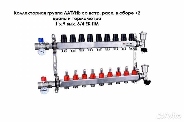 Коллекторная группа TIM