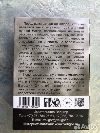 Лунное таро селена