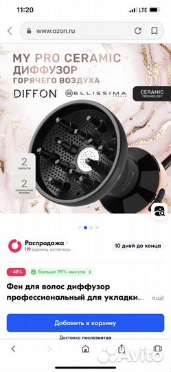 Фен с диффузором