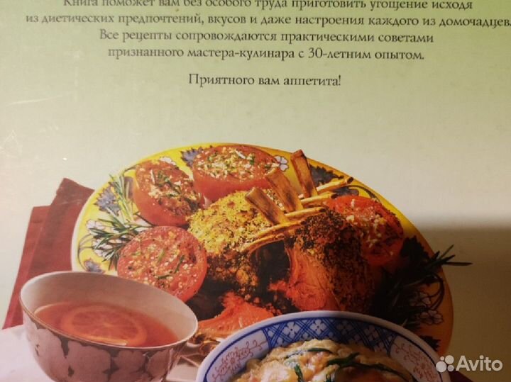 Книга Завтраки Обеды Ужины