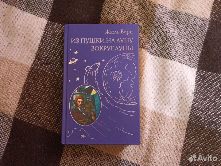 Книга Жюль Верн