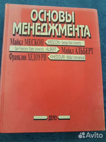 Книга Основы менеджмента