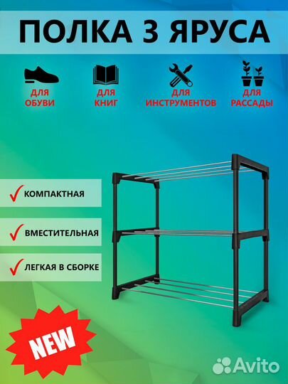 Полка для обуви 3-х ярусная, длина 60см Нар