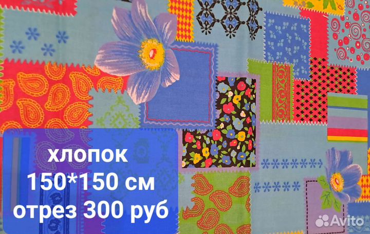 Отрез ткани хлопок СССР