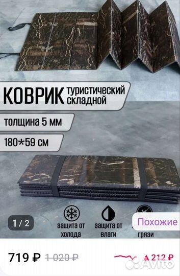 Коврик для туризма