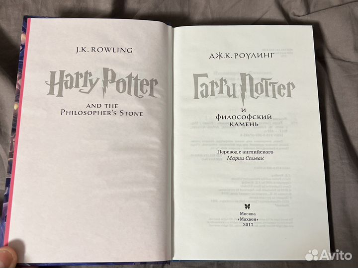 Книга гари поттер И философский камень