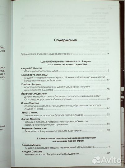 Андрей Первозванный — апостол для Запада и Востока