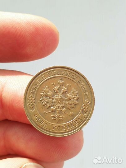 1 копейка 1914 года