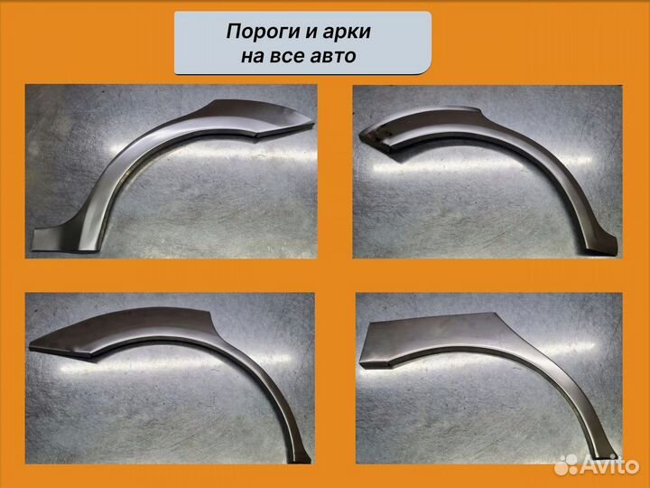 Пороги и арки кузовные тагаз Tager