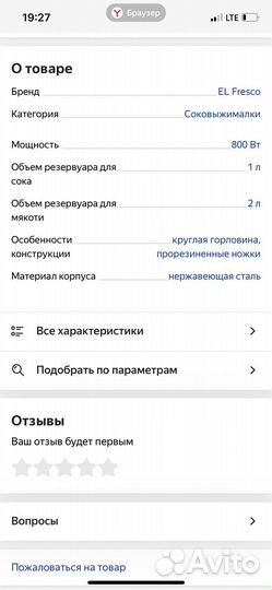 Соковыжималка