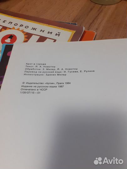 Книга СССР 1987 г, Крот в городе