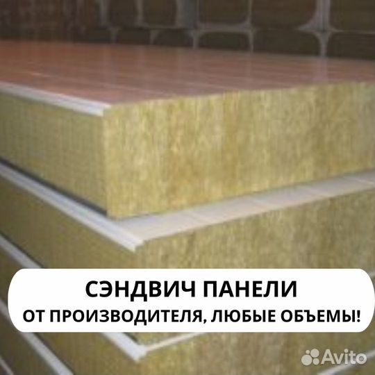 Сэндвич панели 100 мм