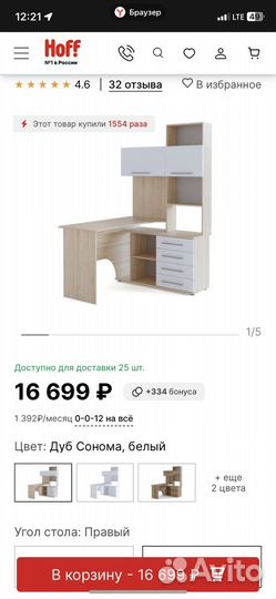 Компьютерный стол Хофф